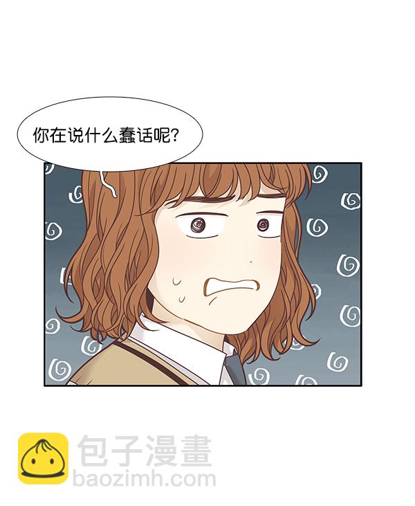 🍱少女的世界 [第198话] 愿望终究会实现 (美来视角 2） 第5页