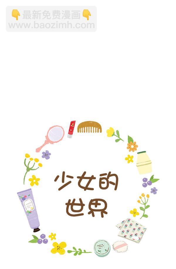 🍱少女的世界 [第198话] 愿望终究会实现 (美来视角 2） 第8页