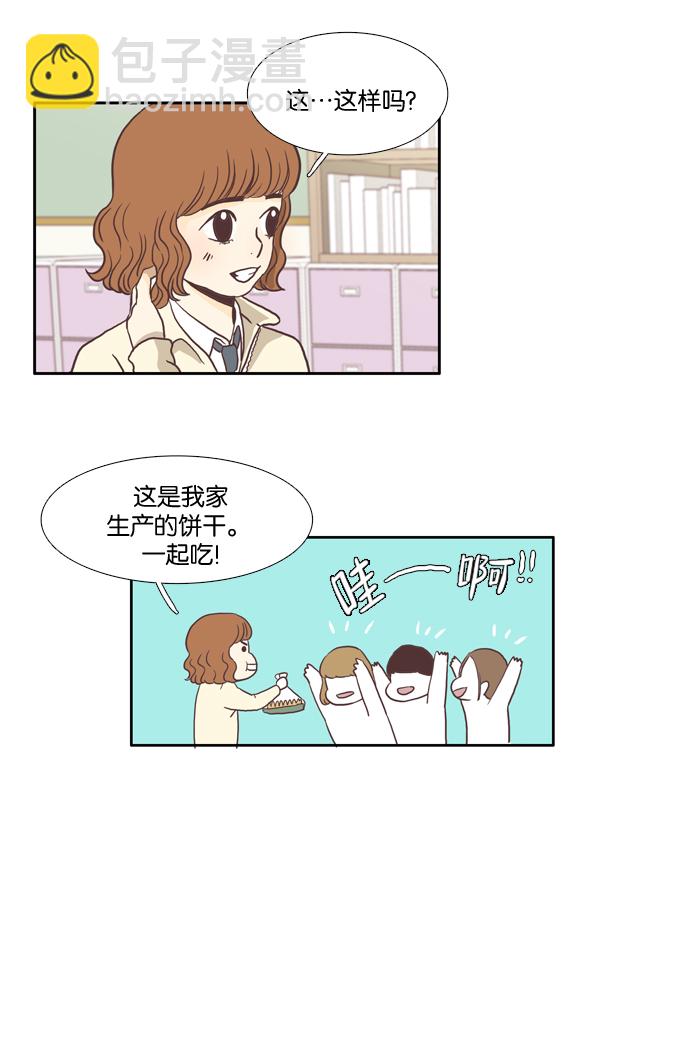 🍱少女的世界 [第3话] 不要用哀伤的眼神看我（上） 第12页