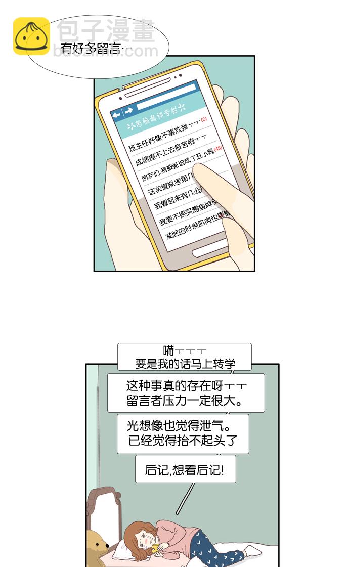 🍱少女的世界 [第3话] 不要用哀伤的眼神看我（上） 第2页