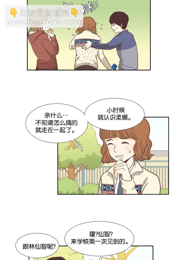 🍱少女的世界 [第3话] 不要用哀伤的眼神看我（上） 第22页