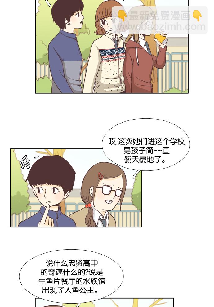 🍱少女的世界 [第3话] 不要用哀伤的眼神看我（上） 第23页