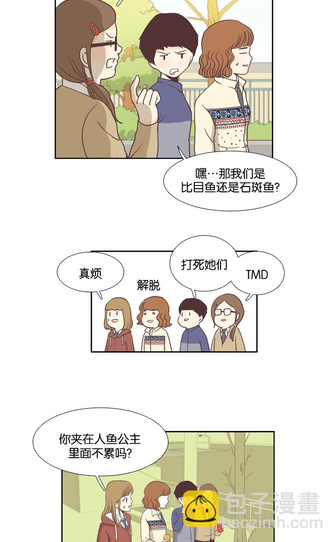 🍱少女的世界 [第3话] 不要用哀伤的眼神看我（上） 第24页