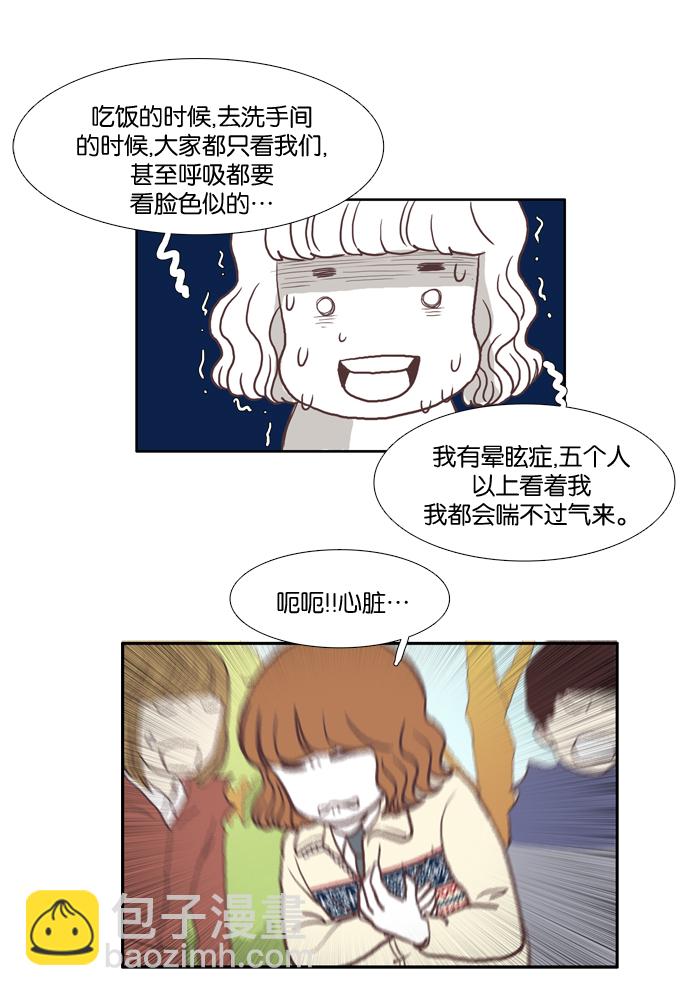 🍱少女的世界 [第3话] 不要用哀伤的眼神看我（上） 第26页