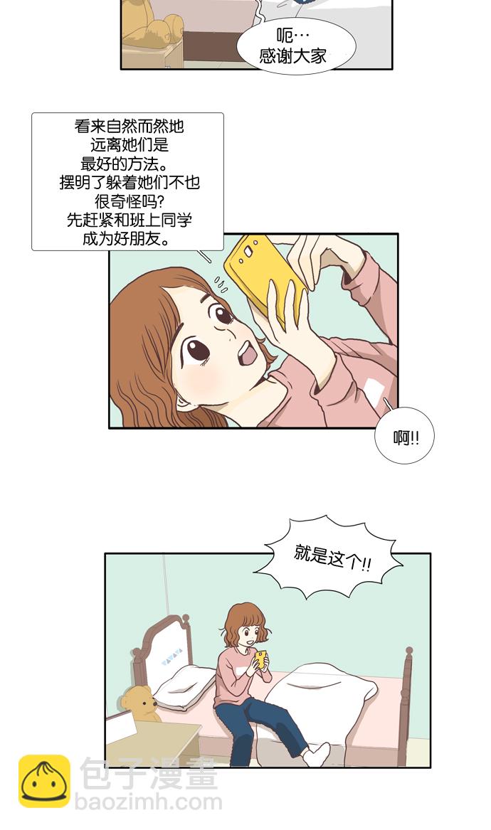 🍱少女的世界 [第3话] 不要用哀伤的眼神看我（上） 第3页