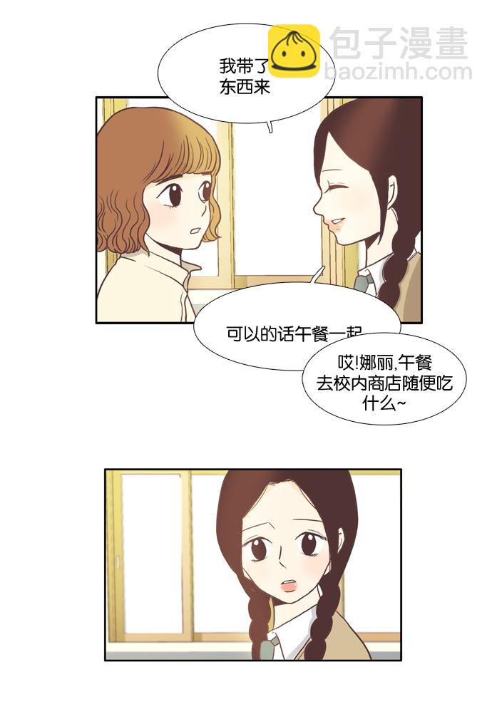 🍱少女的世界 [第3话] 不要用哀伤的眼神看我（上） 第30页