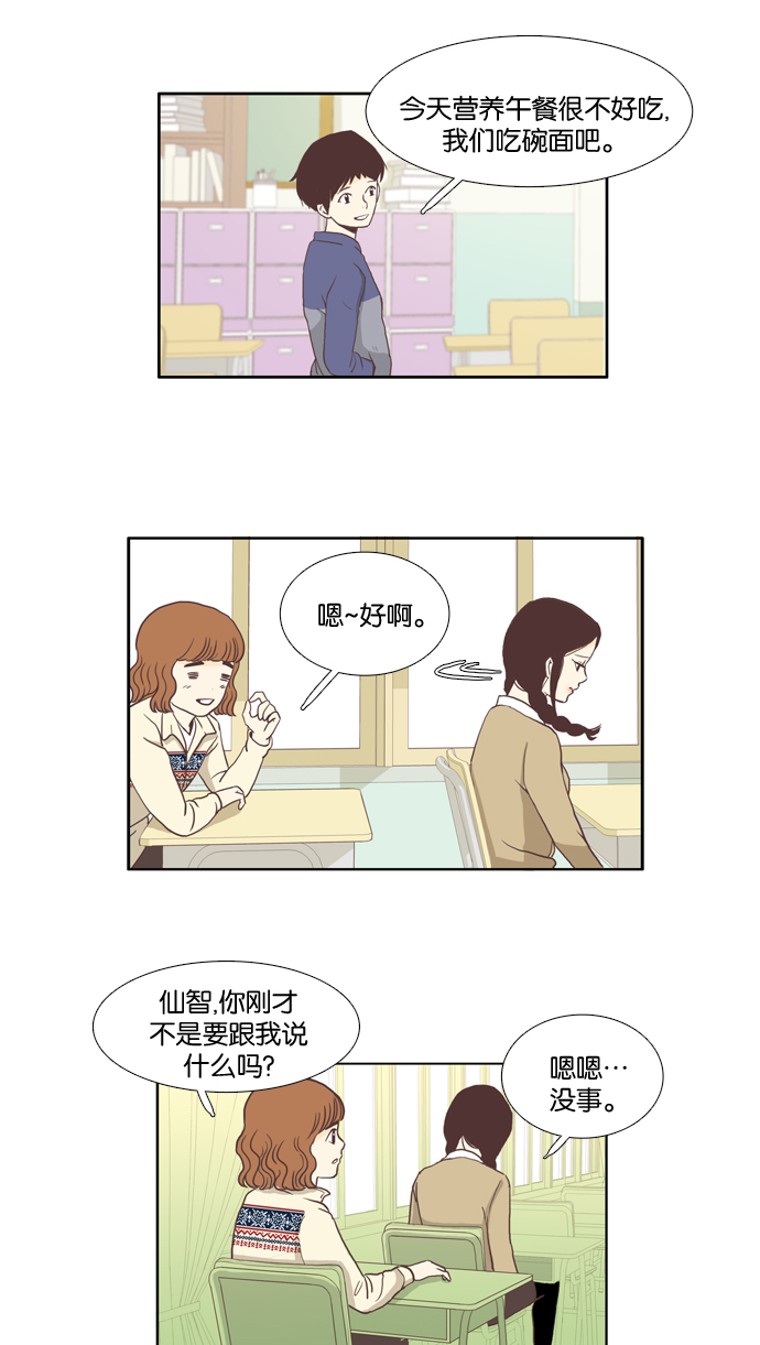 🍱少女的世界 [第3话] 不要用哀伤的眼神看我（上） 第31页