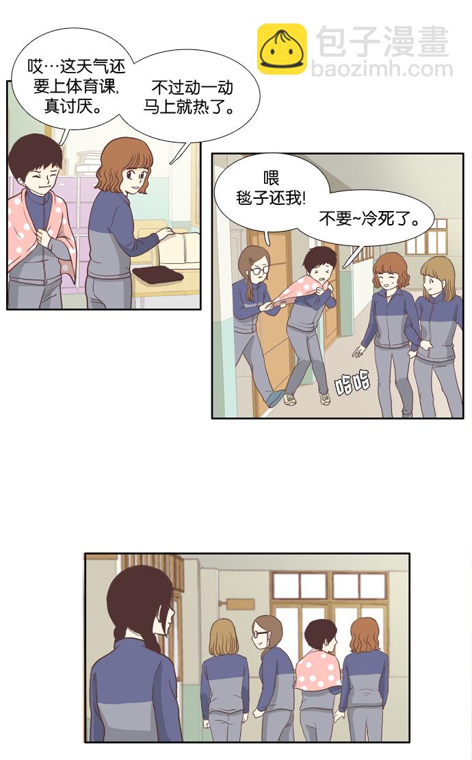 🍱少女的世界 [第3话] 不要用哀伤的眼神看我（上） 第33页
