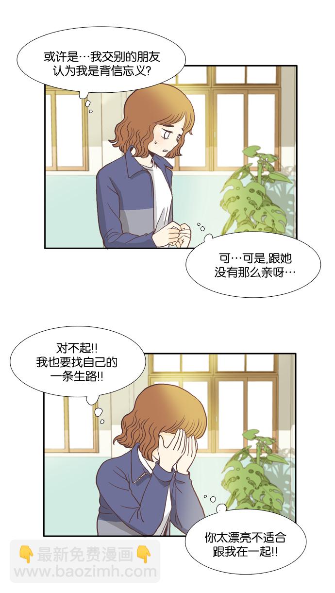 🍱少女的世界 [第3话] 不要用哀伤的眼神看我（上） 第36页