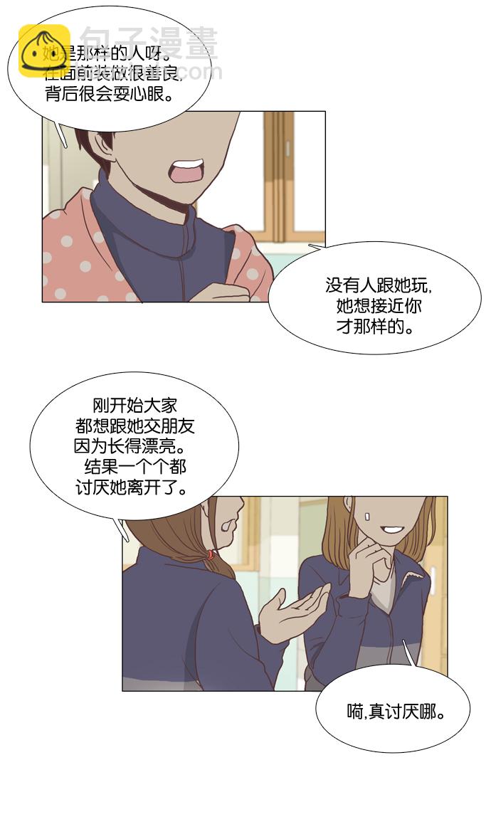 🍱少女的世界 [第3话] 不要用哀伤的眼神看我（上） 第40页