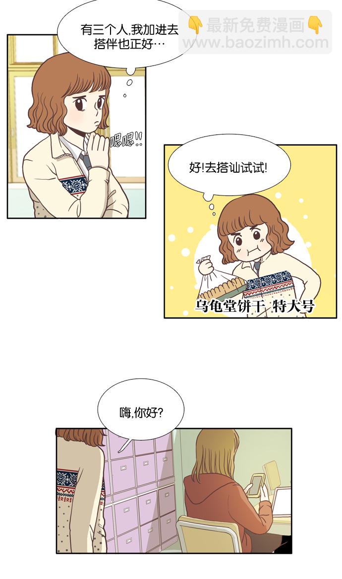 🍱少女的世界 [第3话] 不要用哀伤的眼神看我（上） 第8页