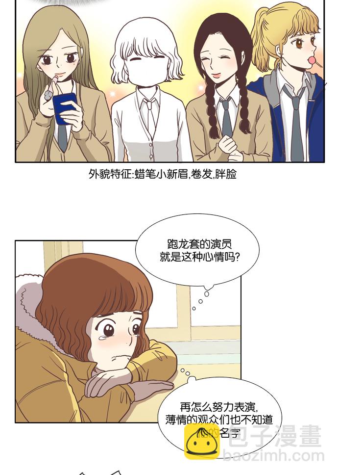 🍱少女的世界 [第21话] 新绰号 第15页
