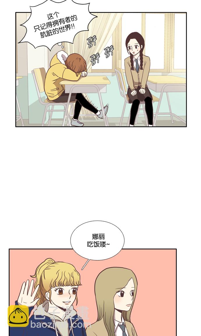 🍱少女的世界 [第21话] 新绰号 第16页