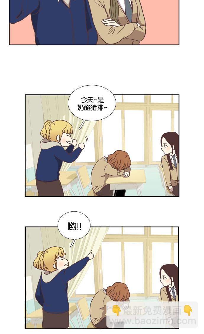 🍱少女的世界 [第21话] 新绰号 第17页