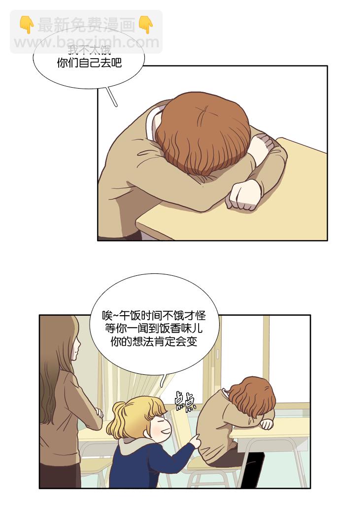 🍱少女的世界 [第21话] 新绰号 第18页
