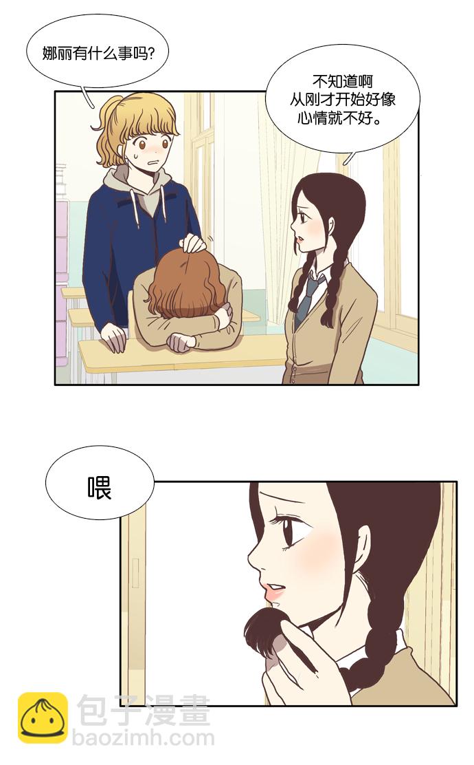 🍱少女的世界 [第21话] 新绰号 第20页