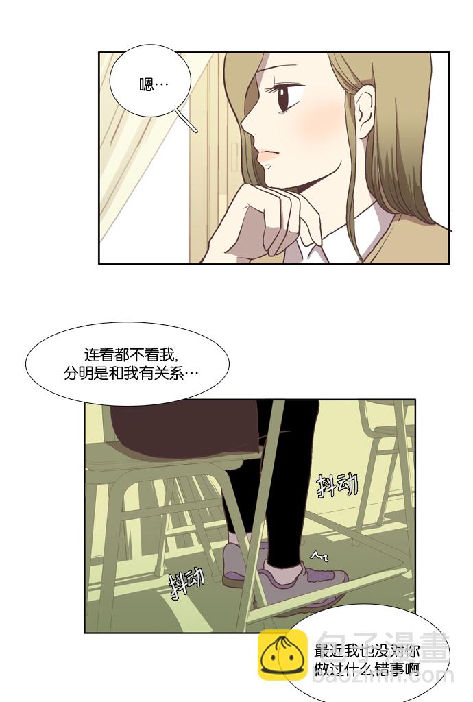 🍱少女的世界 [第21话] 新绰号 第23页