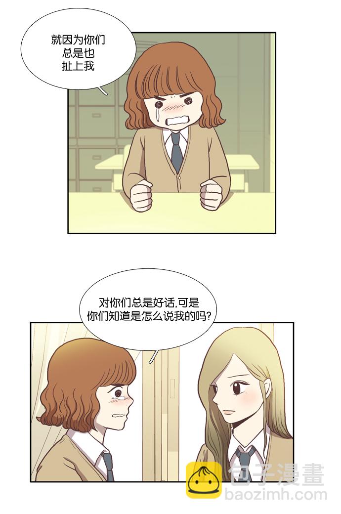 🍱少女的世界 [第21话] 新绰号 第25页