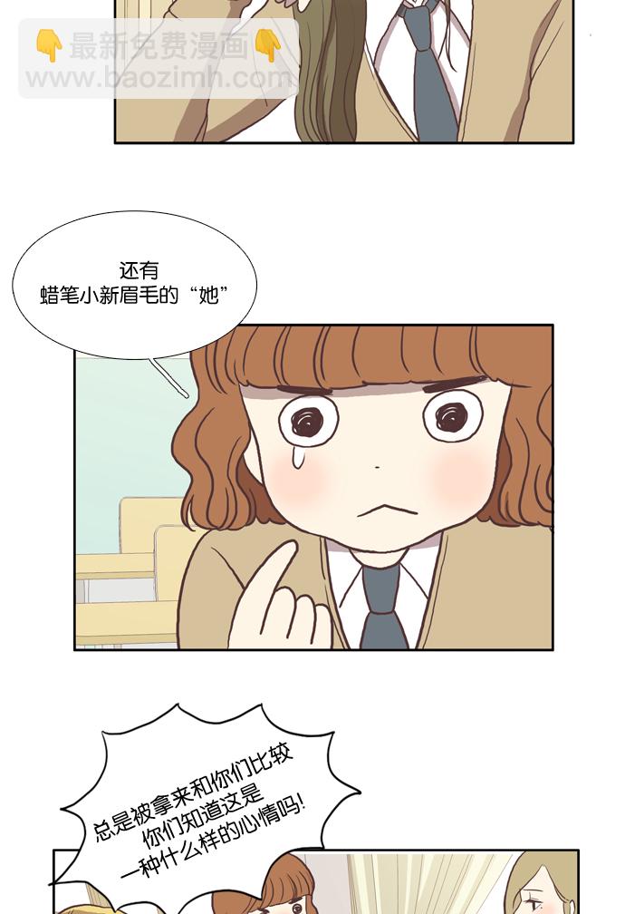 🍱少女的世界 [第21话] 新绰号 第27页