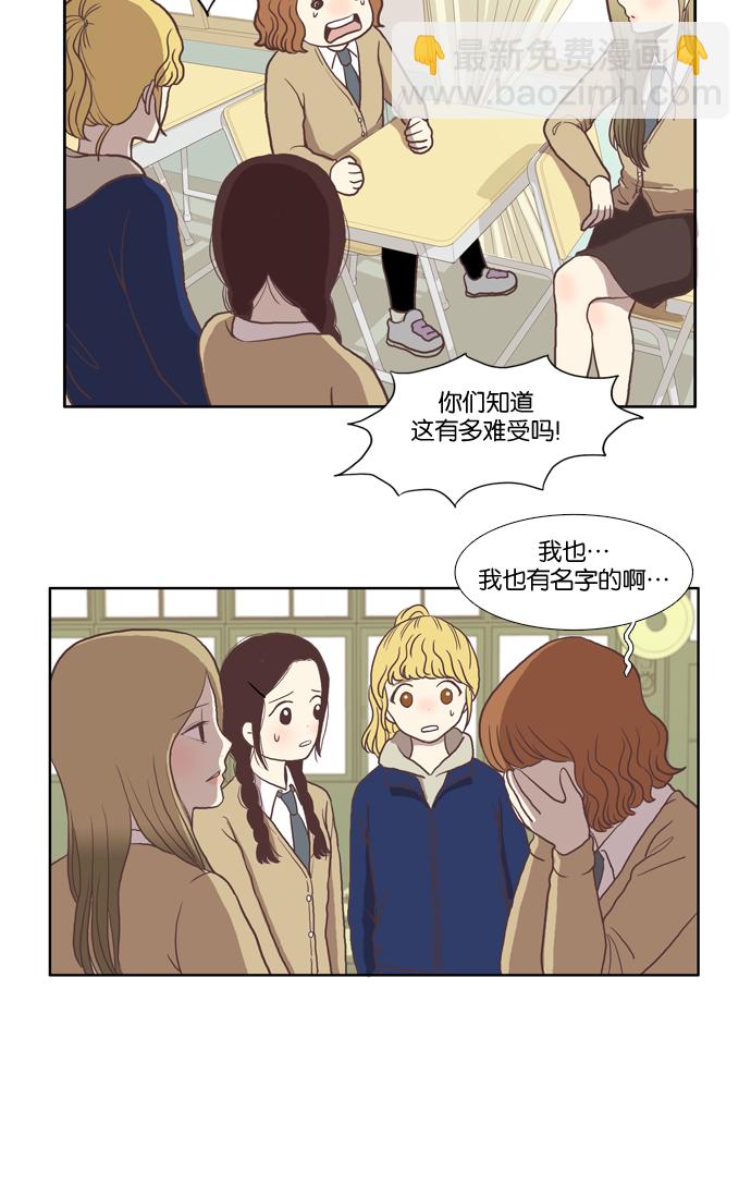 🍱少女的世界 [第21话] 新绰号 第28页