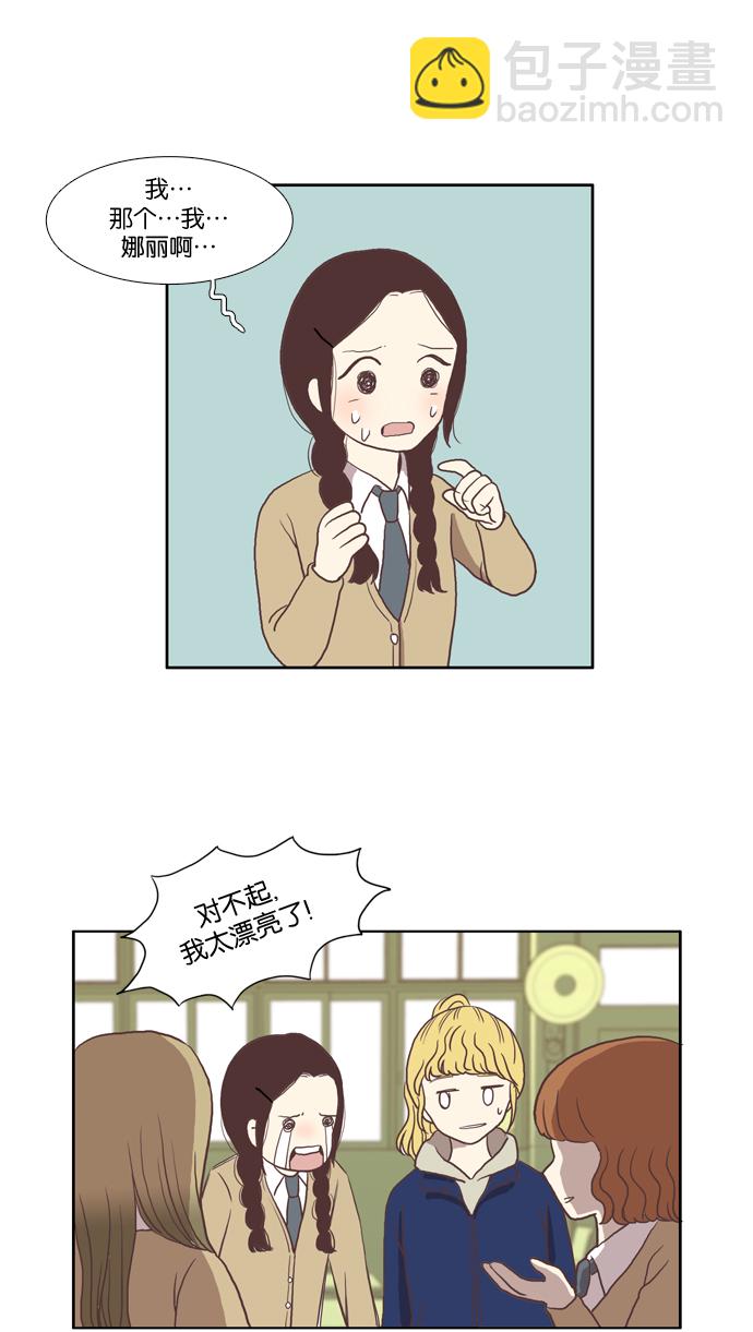 🍱少女的世界 [第21话] 新绰号 第29页
