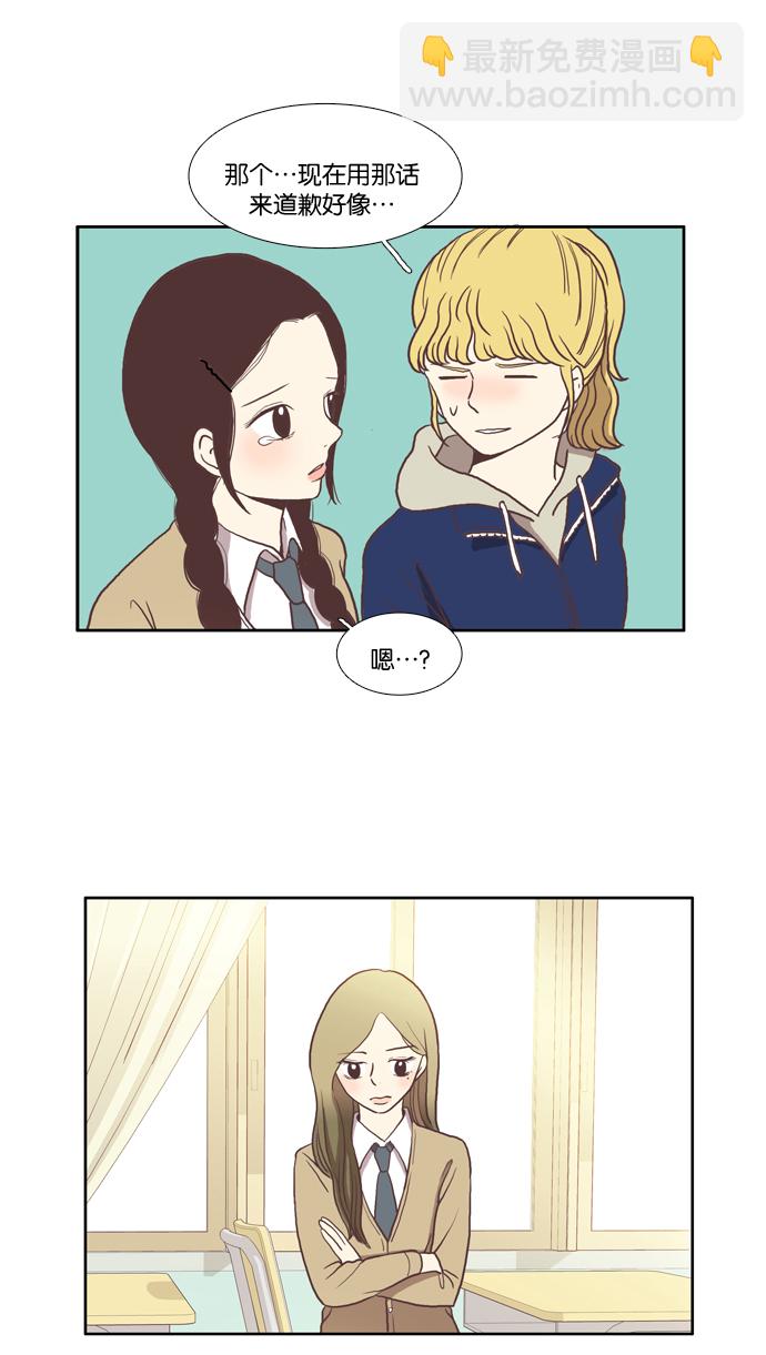 🍱少女的世界 [第21话] 新绰号 第30页