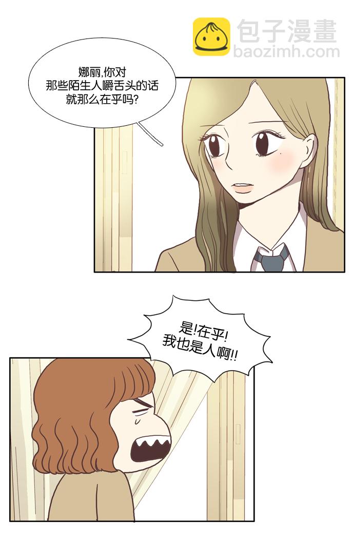 🍱少女的世界 [第21话] 新绰号 第31页