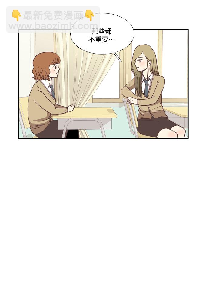 🍱少女的世界 [第21话] 新绰号 第32页