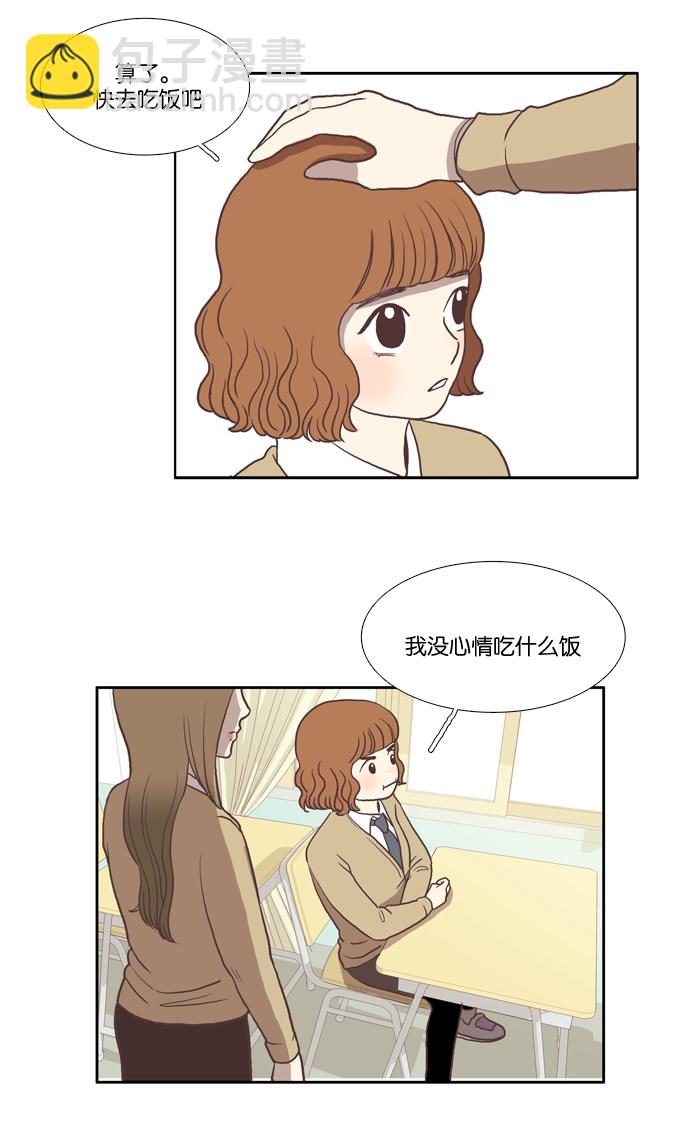 🍱少女的世界 [第21话] 新绰号 第33页