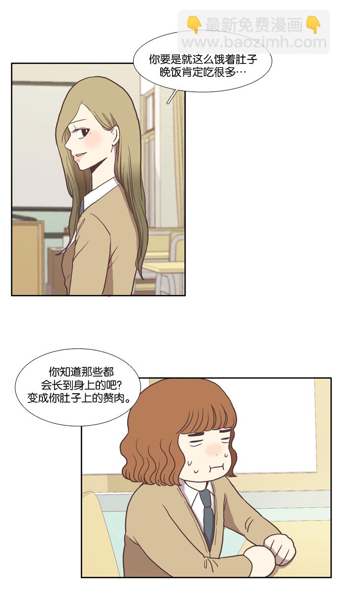 🍱少女的世界 [第21话] 新绰号 第34页