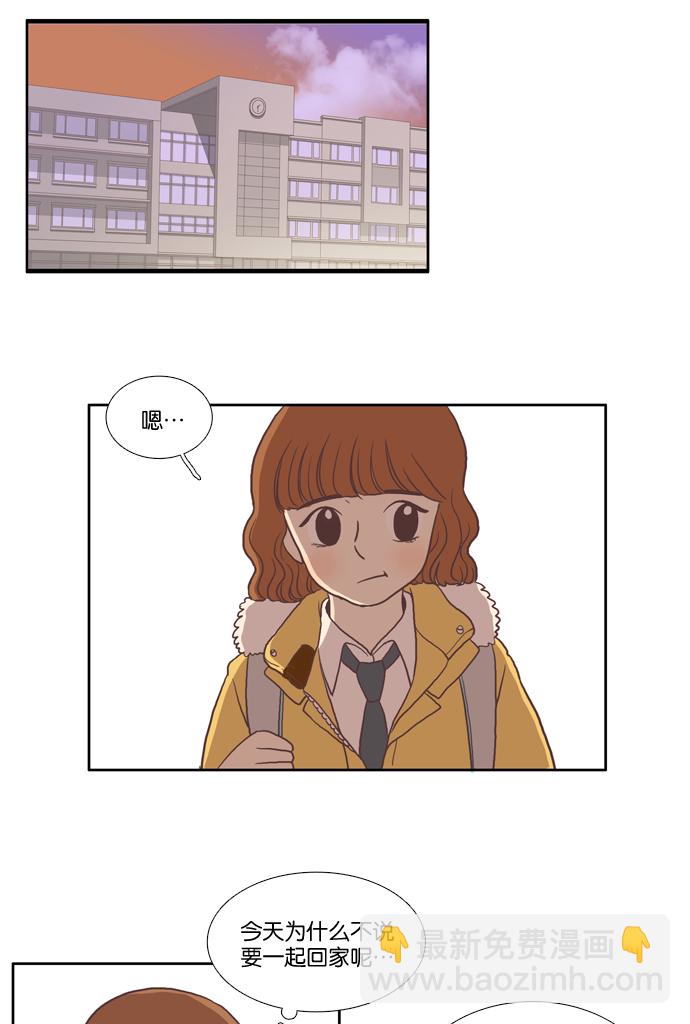 🍱少女的世界 [第21话] 新绰号 第37页