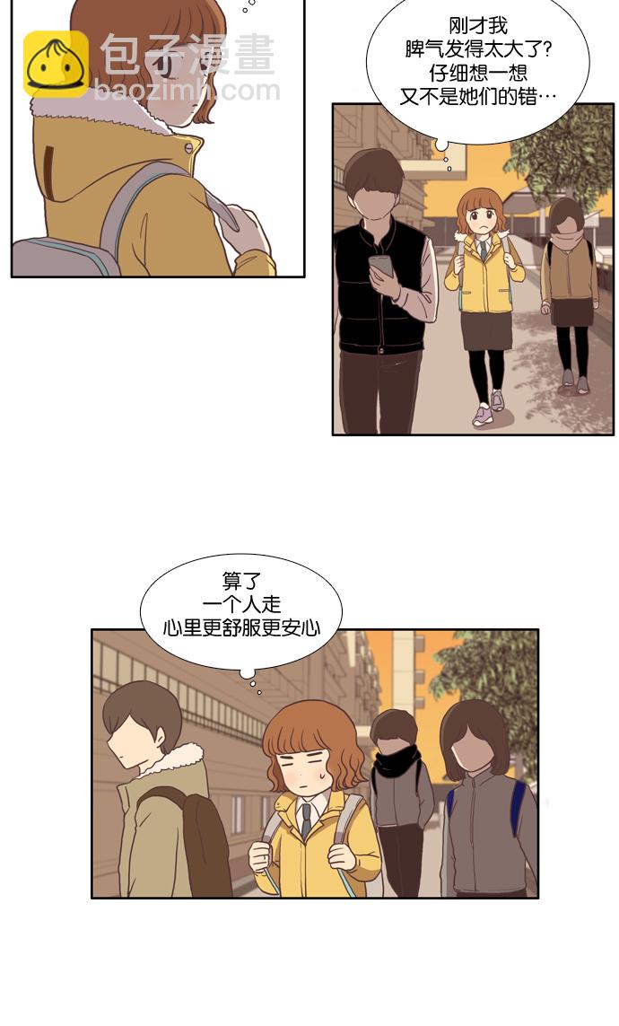 🍱少女的世界 [第21话] 新绰号 第38页