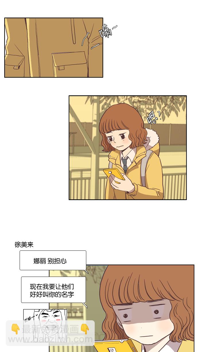 🍱少女的世界 [第21话] 新绰号 第39页