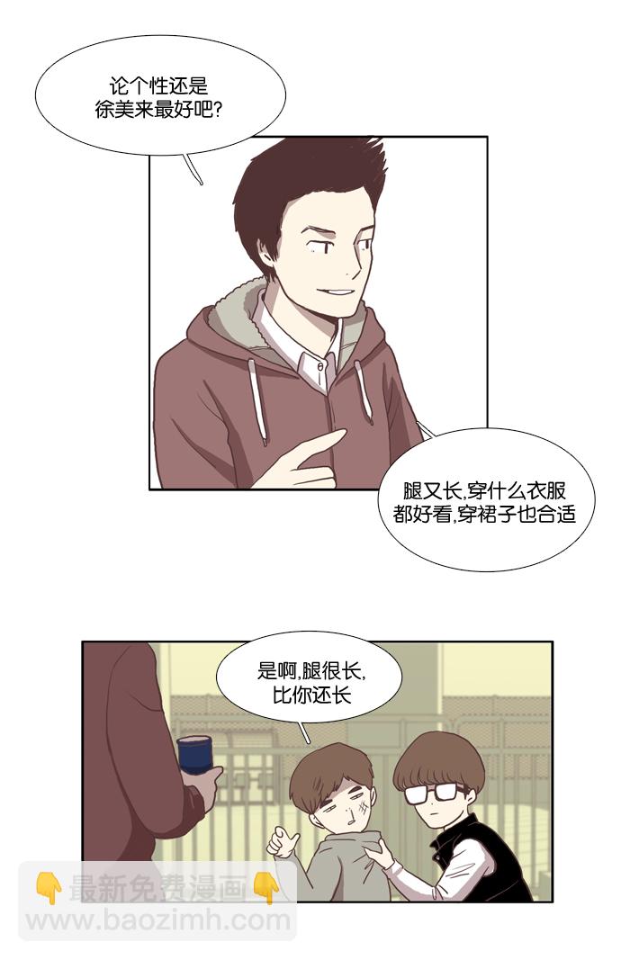 🍱少女的世界 [第21话] 新绰号 第4页