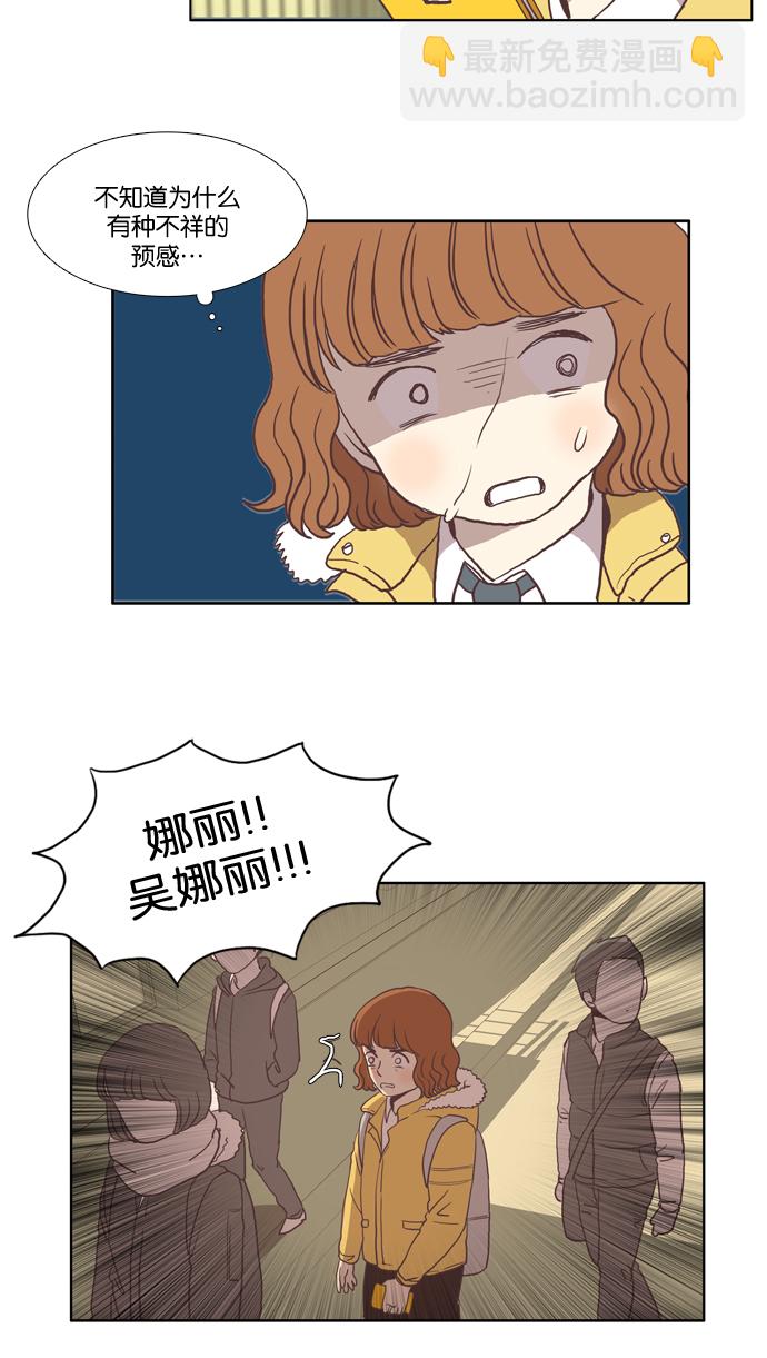 🍱少女的世界 [第21话] 新绰号 第40页