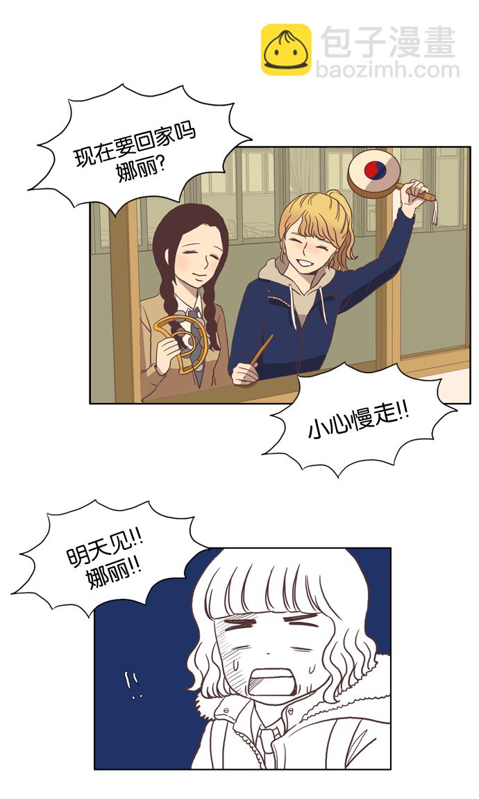 🍱少女的世界 [第21话] 新绰号 第41页