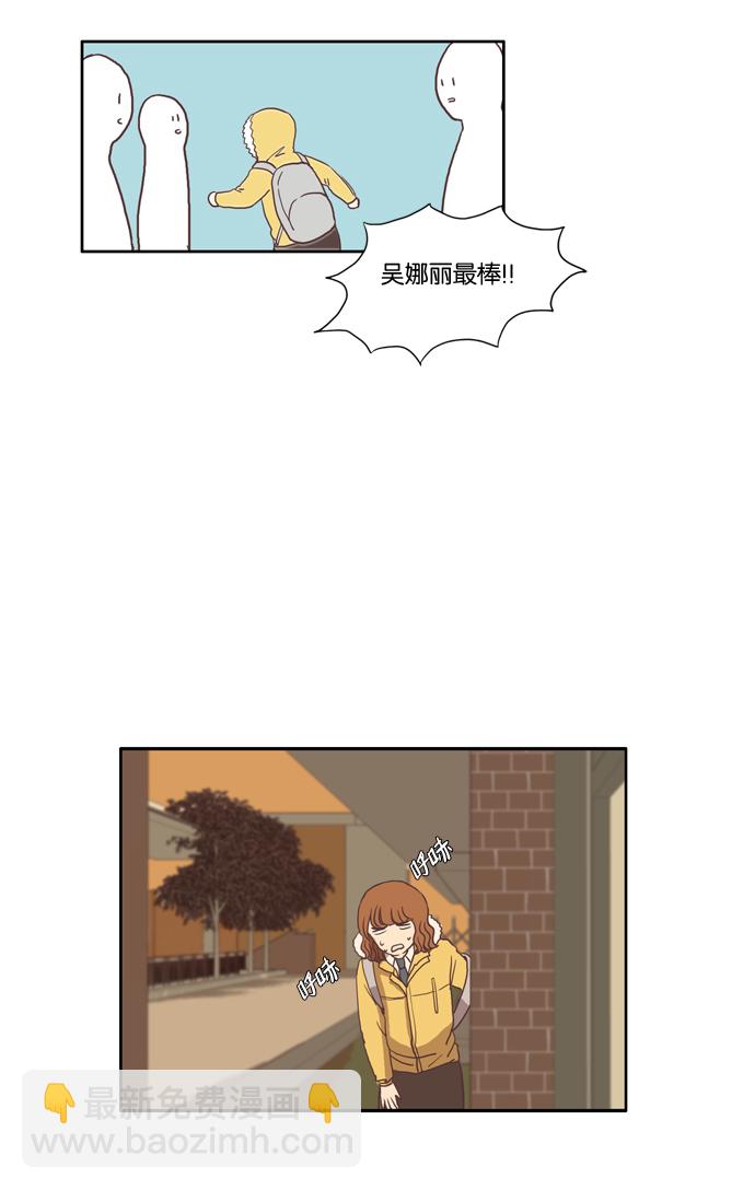 🍱少女的世界 [第21话] 新绰号 第44页