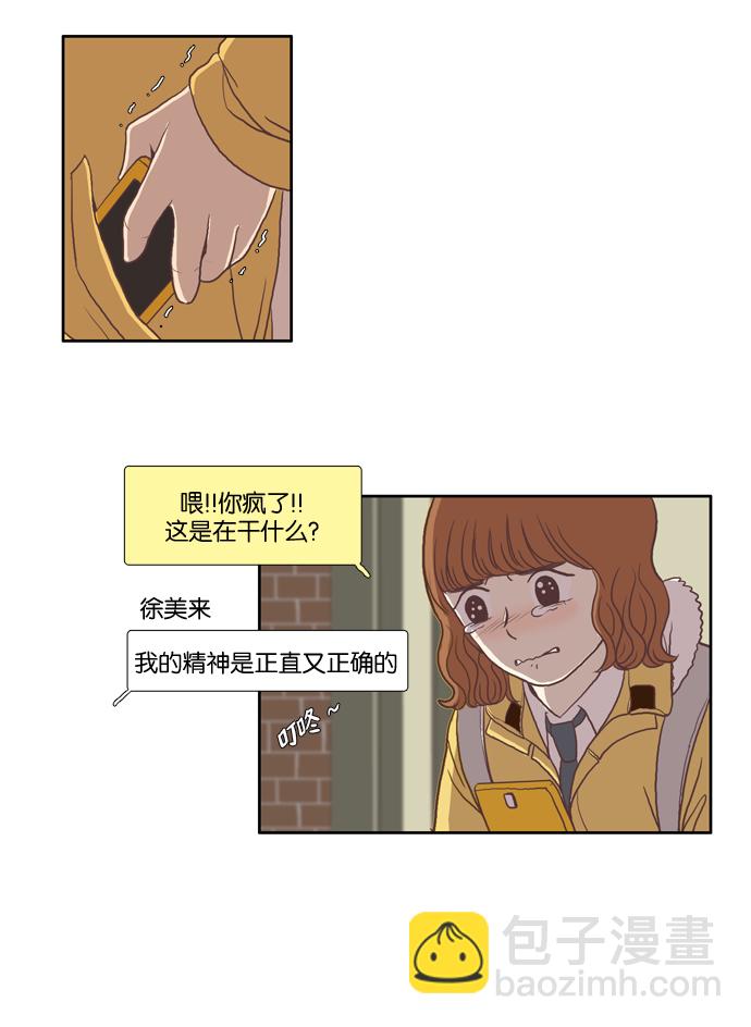 🍱少女的世界 [第21话] 新绰号 第45页