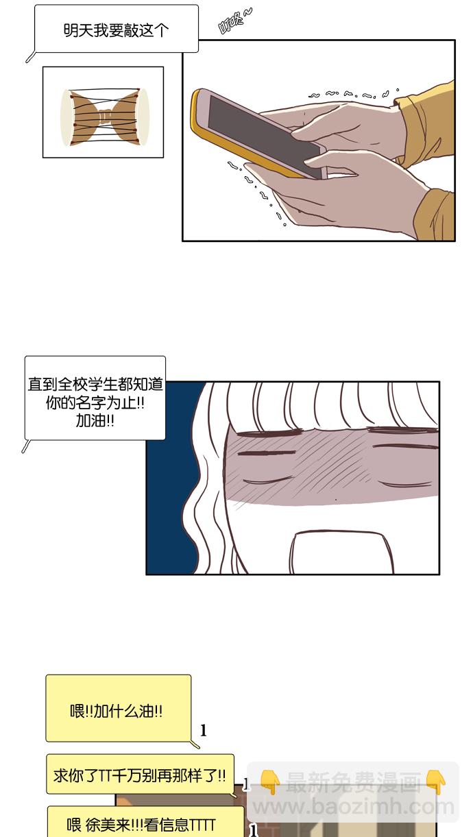🍱少女的世界 [第21话] 新绰号 第46页