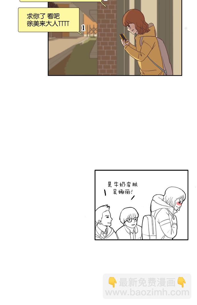 🍱少女的世界 [第21话] 新绰号 第47页