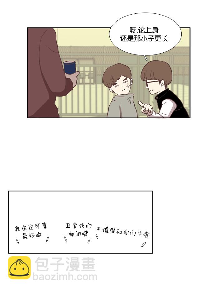 🍱少女的世界 [第21话] 新绰号 第5页