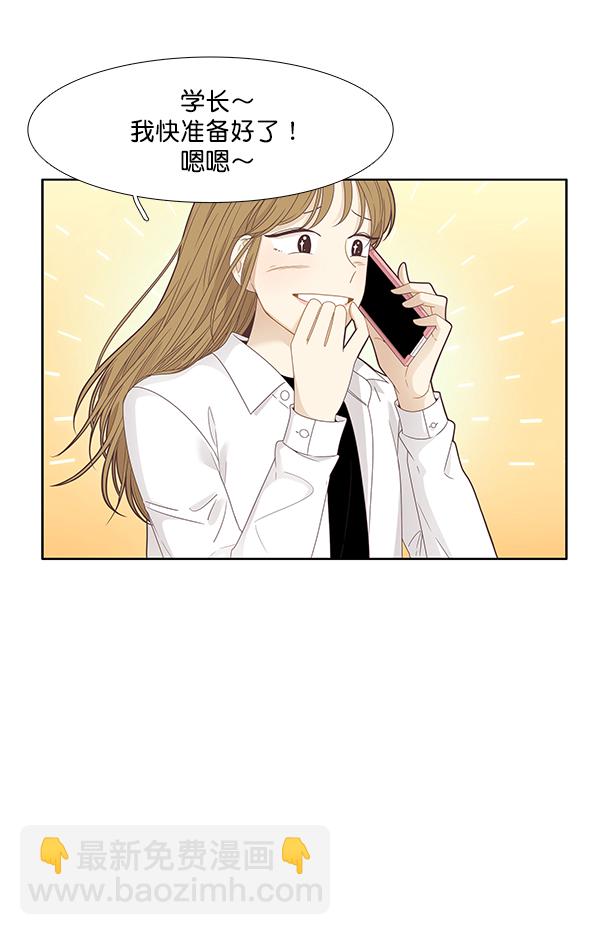 🍱少女的世界 [第200话] 聚餐（2） 第13页