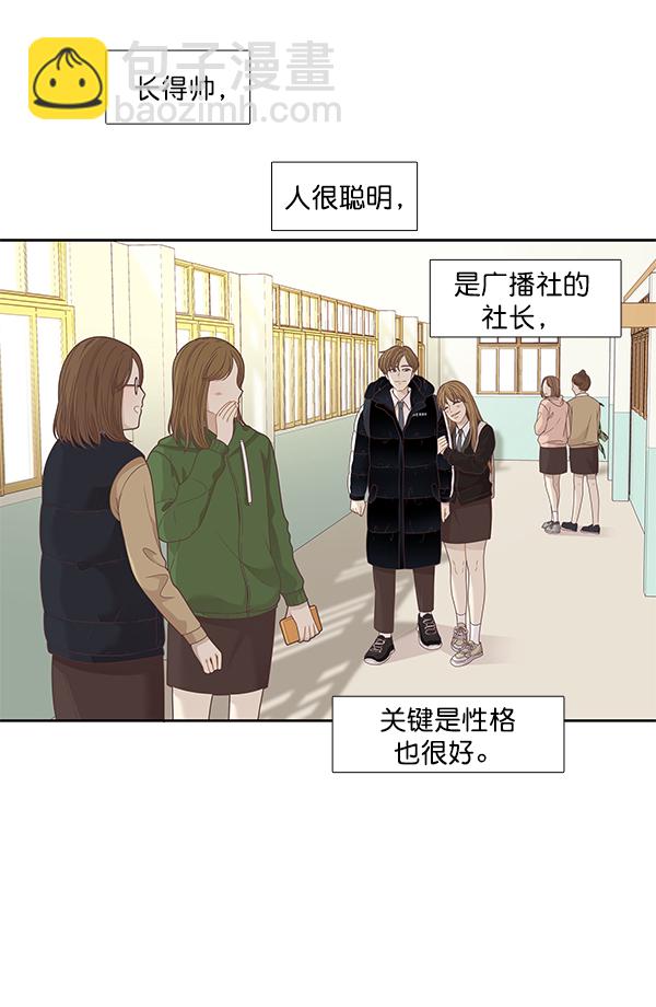 🍱少女的世界 [第200话] 聚餐（2） 第18页