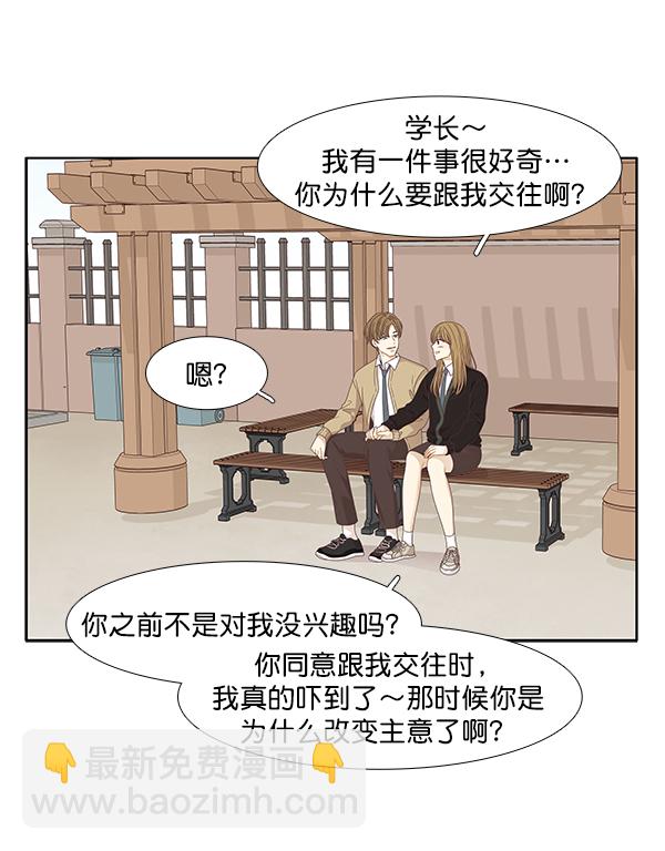 🍱少女的世界 [第200话] 聚餐（2） 第22页