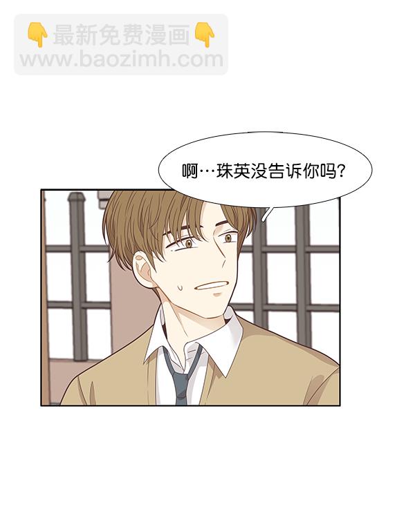 🍱少女的世界 [第200话] 聚餐（2） 第23页