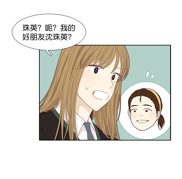 🍱少女的世界 [第200话] 聚餐（2） 第24页