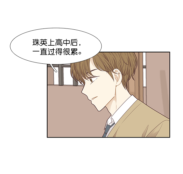 🍱少女的世界 [第200话] 聚餐（2） 第26页