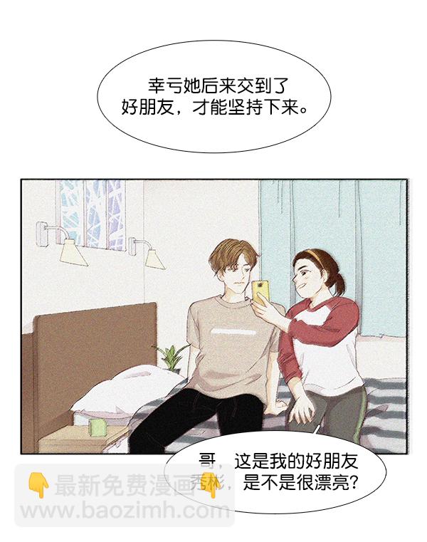 🍱少女的世界 [第200话] 聚餐（2） 第28页