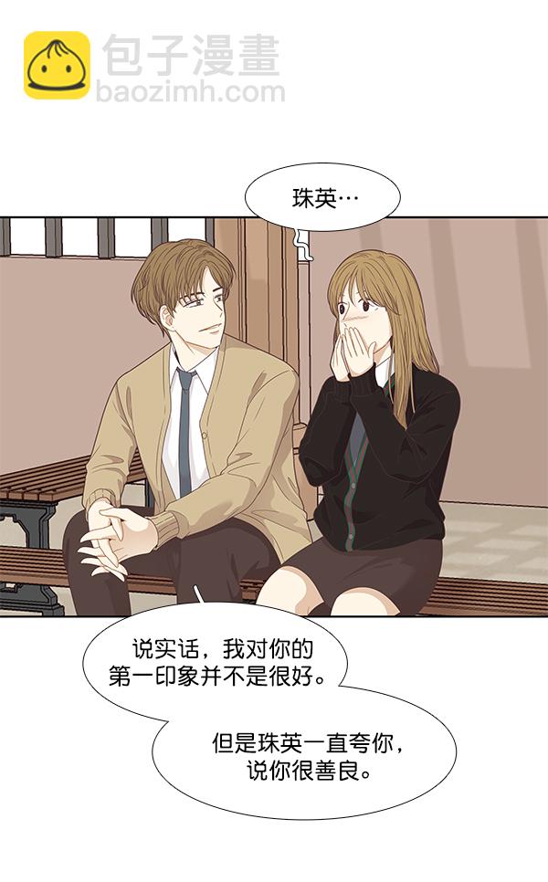 🍱少女的世界 [第200话] 聚餐（2） 第31页