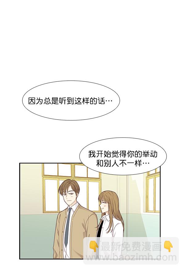 🍱少女的世界 [第200话] 聚餐（2） 第32页